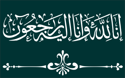 DOA MAYIT ATAU JENAZAH - KALIGRAFI KHAT TSULUS